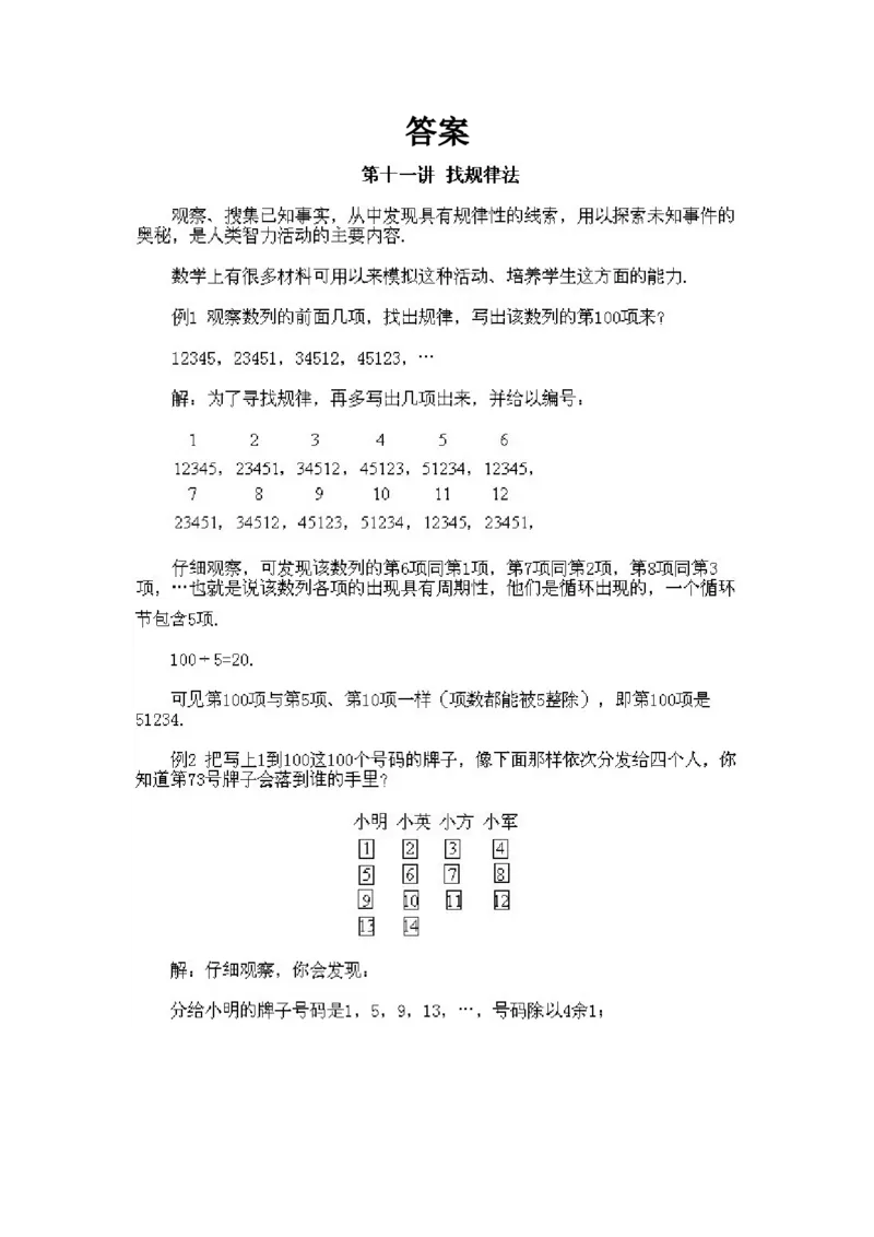 小学二年级下册数学奥数知识点讲解第11课《找规律法》试题附答案_一年级上下册资料_3-2-1、小学奥数一年级_3-2-2、小学奥数二年级_小学二年级下册数学奥数知识点讲解