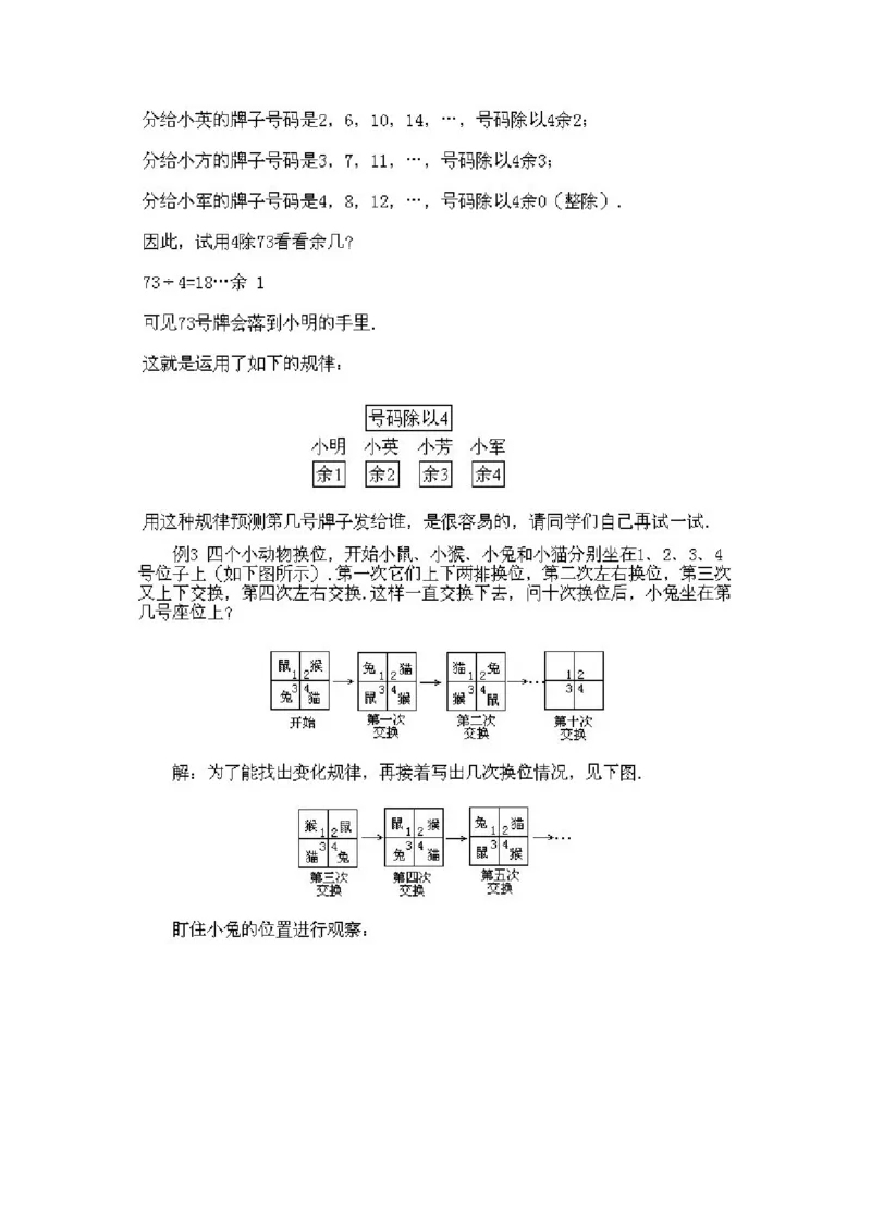 小学二年级下册数学奥数知识点讲解第11课《找规律法》试题附答案_一年级上下册资料_3-2-1、小学奥数一年级_3-2-2、小学奥数二年级_小学二年级下册数学奥数知识点讲解