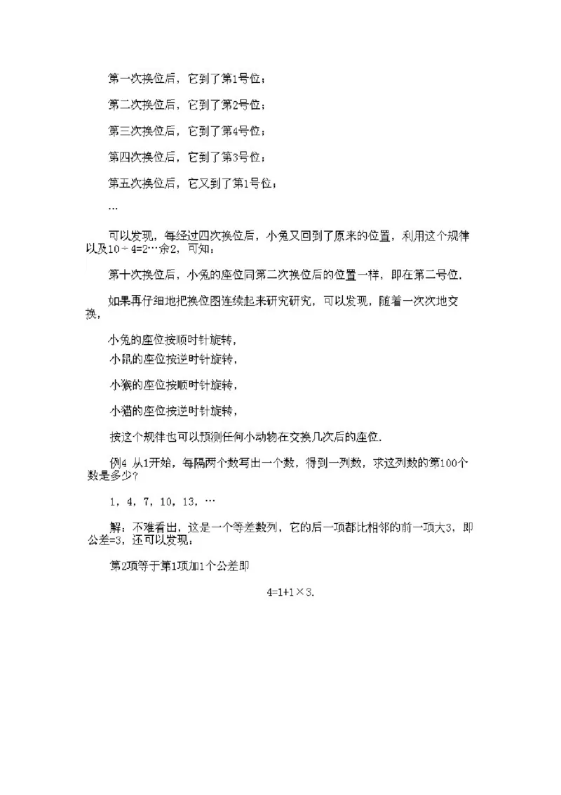 小学二年级下册数学奥数知识点讲解第11课《找规律法》试题附答案_一年级上下册资料_3-2-1、小学奥数一年级_3-2-2、小学奥数二年级_小学二年级下册数学奥数知识点讲解