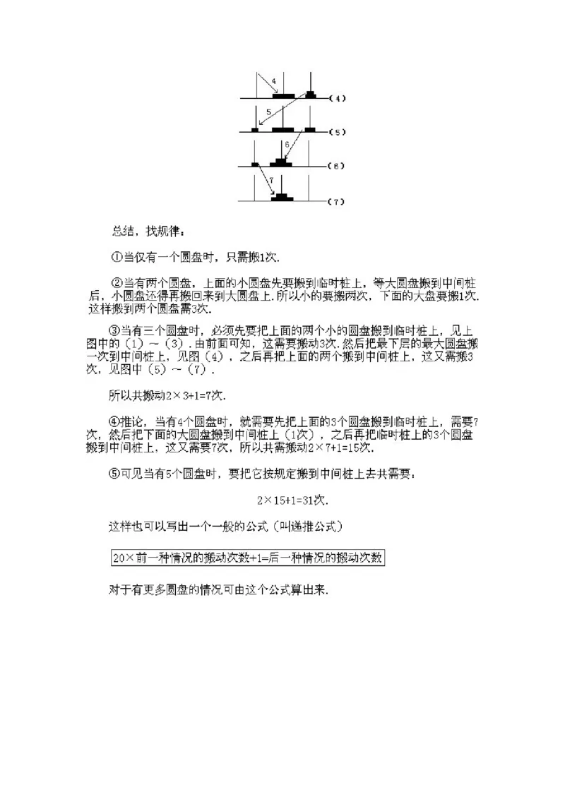 小学二年级下册数学奥数知识点讲解第11课《找规律法》试题附答案_一年级上下册资料_3-2-1、小学奥数一年级_3-2-2、小学奥数二年级_小学二年级下册数学奥数知识点讲解