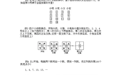 小学二年级下册数学奥数知识点讲解第11课《找规律法》试题附答案_一年级上下册资料_3-2-1、小学奥数一年级_3-2-2、小学奥数二年级_小学二年级下册数学奥数知识点讲解