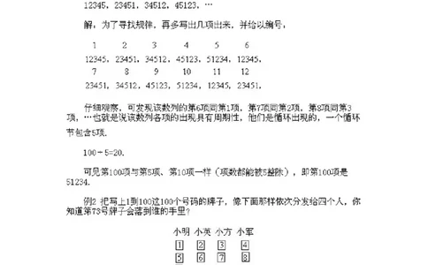 小学二年级下册数学奥数知识点讲解第11课《找规律法》试题附答案_一年级上下册资料_3-2-1、小学奥数一年级_3-2-2、小学奥数二年级_小学二年级下册数学奥数知识点讲解