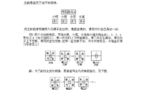 小学二年级下册数学奥数知识点讲解第11课《找规律法》试题附答案_一年级上下册资料_3-2-1、小学奥数一年级_3-2-2、小学奥数二年级_小学二年级下册数学奥数知识点讲解