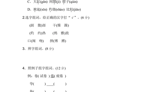 小学三年级下册-部编版语文第四单元检测卷.1_三年级上下册资料_三年级上语数英上下册学习资料_3-8-2、小学三年级语文下册_统编、部编、人教（语文全国统一只有一个版）_3、单元测试卷