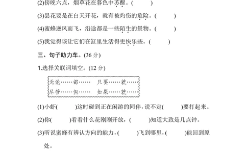 小学三年级下册-部编版语文第四单元检测卷.1_三年级上下册资料_三年级上语数英上下册学习资料_3-8-2、小学三年级语文下册_统编、部编、人教（语文全国统一只有一个版）_3、单元测试卷