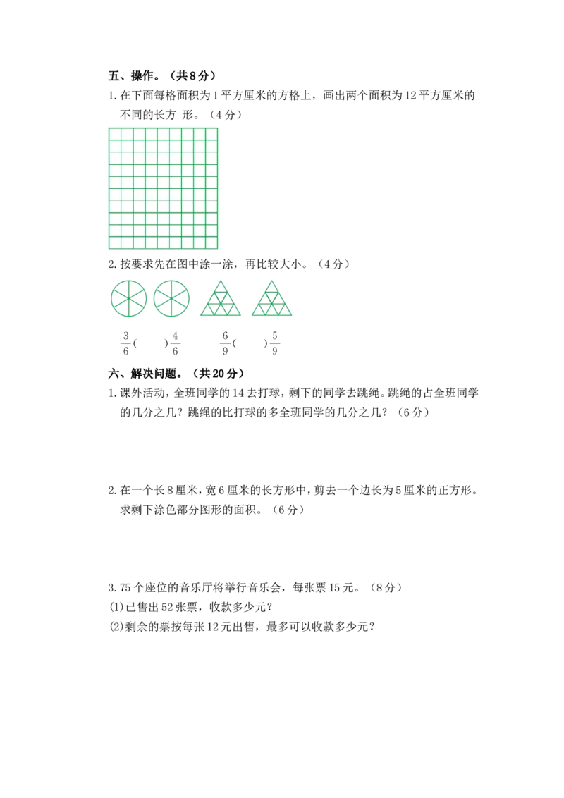 北师大版数学三年级下册期末测试卷1_三年级上下册资料_三年级上语数英上下册学习资料_3-8-4、小学三年级数学下册_北师大版_5、期末测试卷