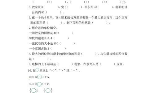 北师大版数学三年级下册期末测试卷1_三年级上下册资料_三年级上语数英上下册学习资料_3-8-4、小学三年级数学下册_北师大版_5、期末测试卷