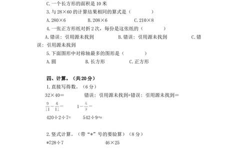 北师大版数学三年级下册期末测试卷1_三年级上下册资料_三年级上语数英上下册学习资料_3-8-4、小学三年级数学下册_北师大版_5、期末测试卷