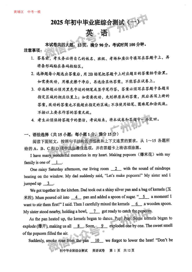 2025黄埔区中考一模英语试题_广州九上月考+期中+期末+一模二模+中考真题_广州2025年中考一模_2025年11区中考一模_黄埔区