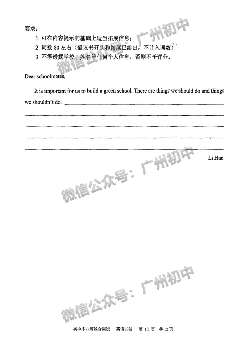 2025黄埔区中考一模英语试题_广州九上月考+期中+期末+一模二模+中考真题_广州2025年中考一模_2025年11区中考一模_黄埔区
