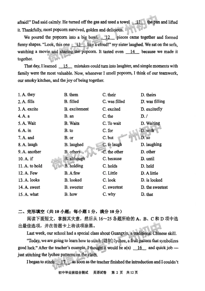 2025黄埔区中考一模英语试题_广州九上月考+期中+期末+一模二模+中考真题_广州2025年中考一模_2025年11区中考一模_黄埔区