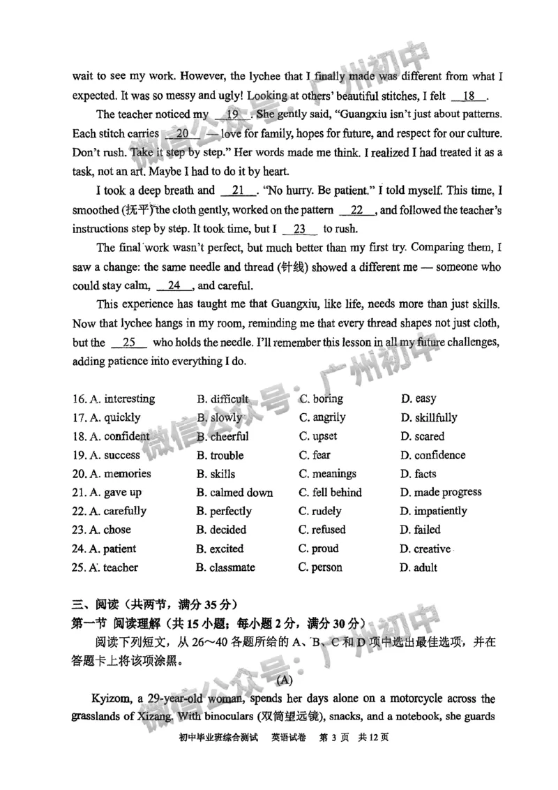 2025黄埔区中考一模英语试题_广州九上月考+期中+期末+一模二模+中考真题_广州2025年中考一模_2025年11区中考一模_黄埔区