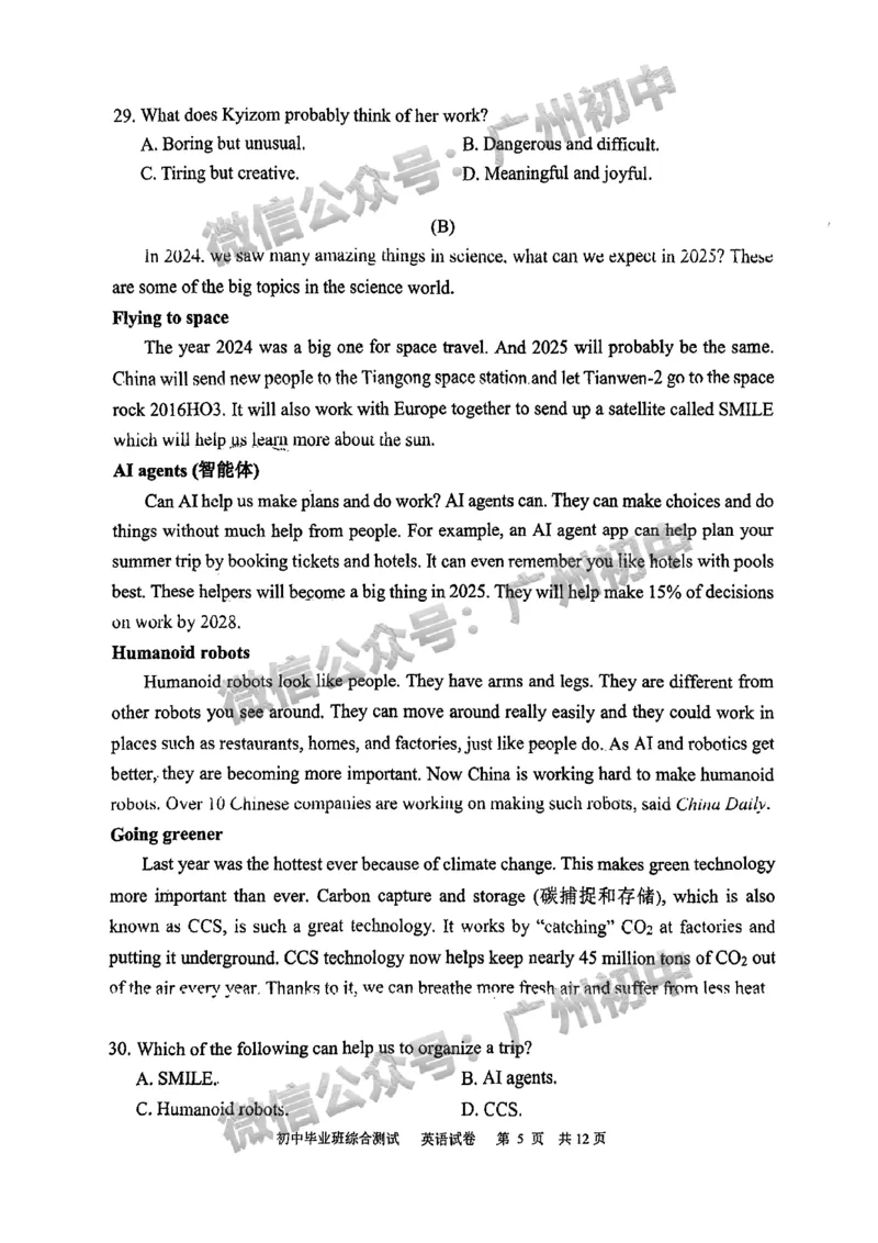 2025黄埔区中考一模英语试题_广州九上月考+期中+期末+一模二模+中考真题_广州2025年中考一模_2025年11区中考一模_黄埔区
