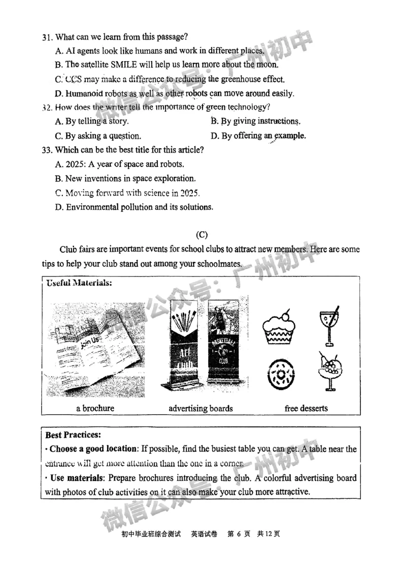 2025黄埔区中考一模英语试题_广州九上月考+期中+期末+一模二模+中考真题_广州2025年中考一模_2025年11区中考一模_黄埔区