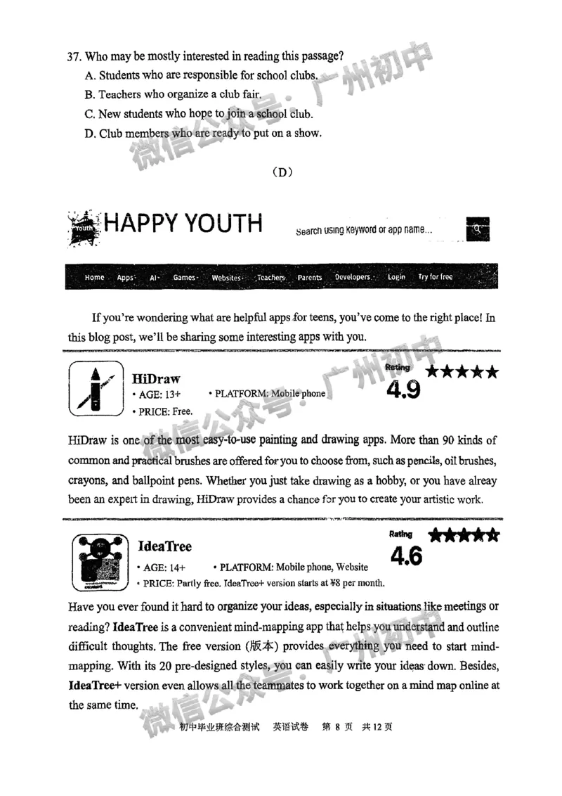 2025黄埔区中考一模英语试题_广州九上月考+期中+期末+一模二模+中考真题_广州2025年中考一模_2025年11区中考一模_黄埔区