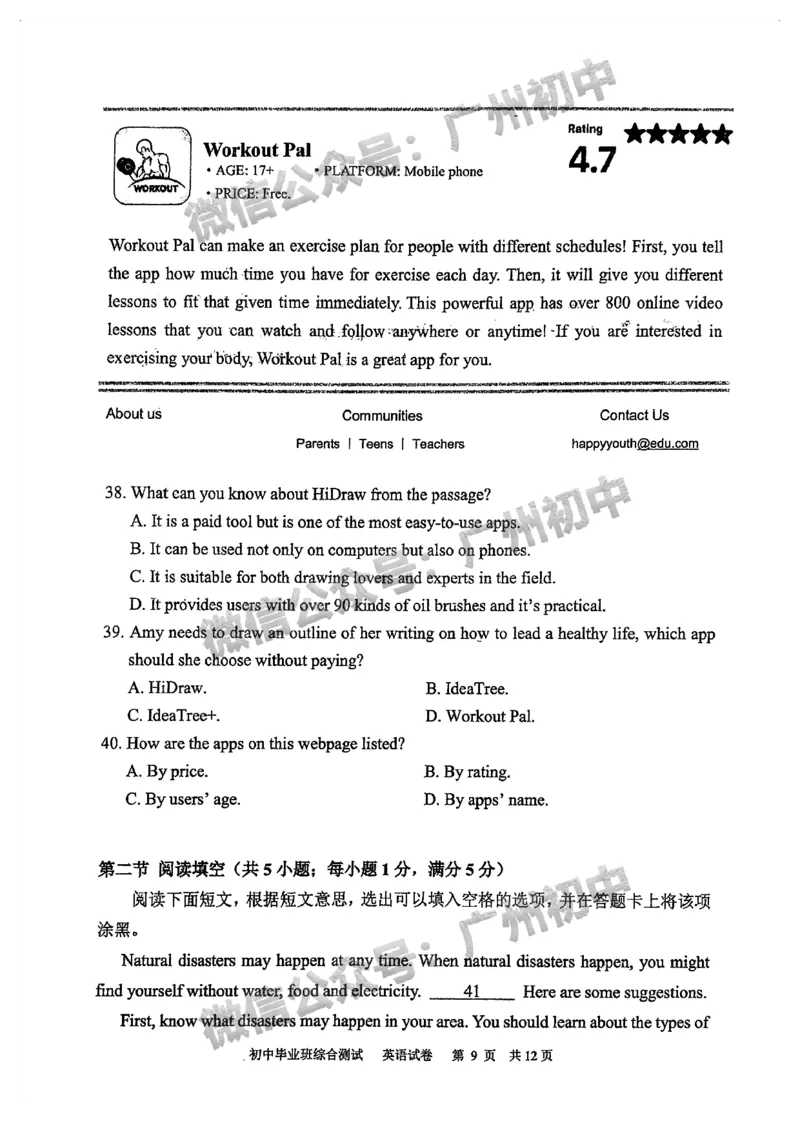 2025黄埔区中考一模英语试题_广州九上月考+期中+期末+一模二模+中考真题_广州2025年中考一模_2025年11区中考一模_黄埔区