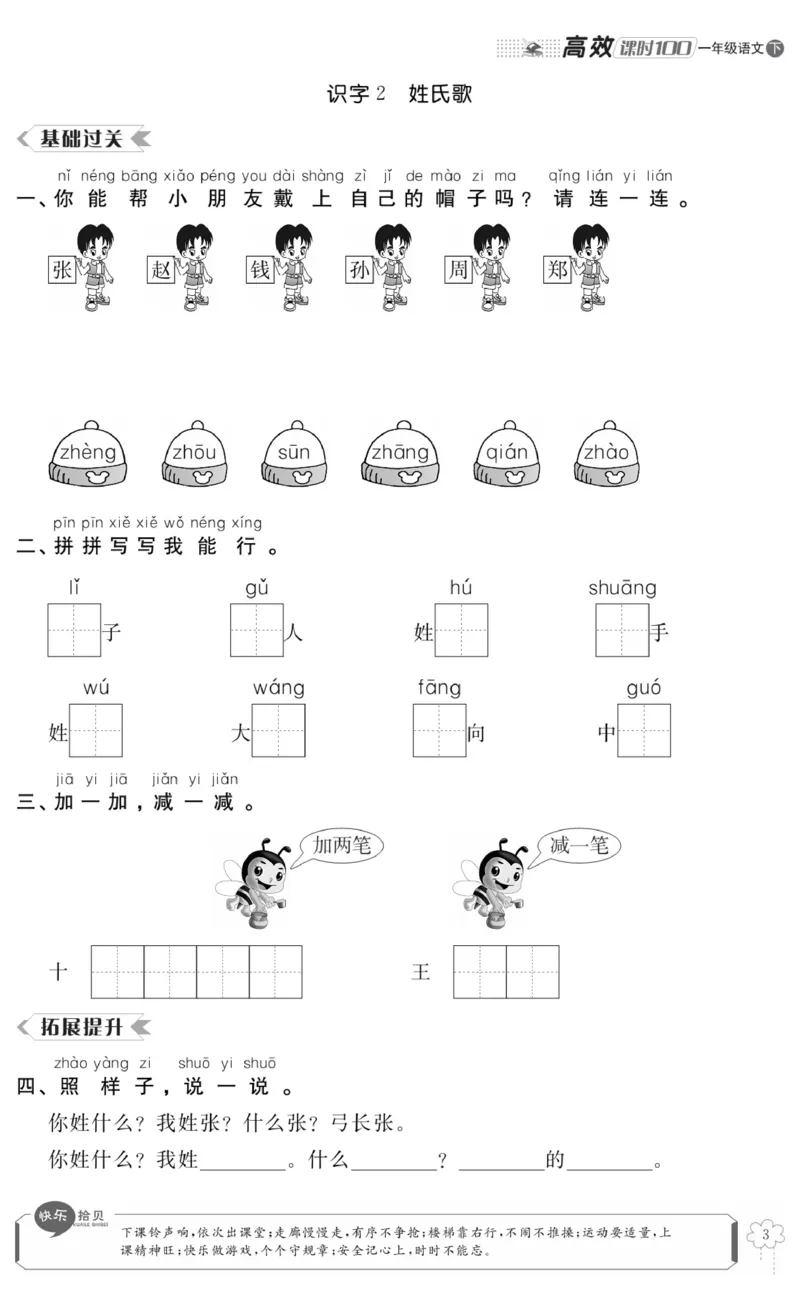 《高效课时100》语文1年级下册（RJ）_一年级上下册资料_小学一年级学习资料-25年更新版_1-02、小学一年级语文下册_3-6-2-2、练习题、作业、专项、试卷_部编（人教）版_电子册类