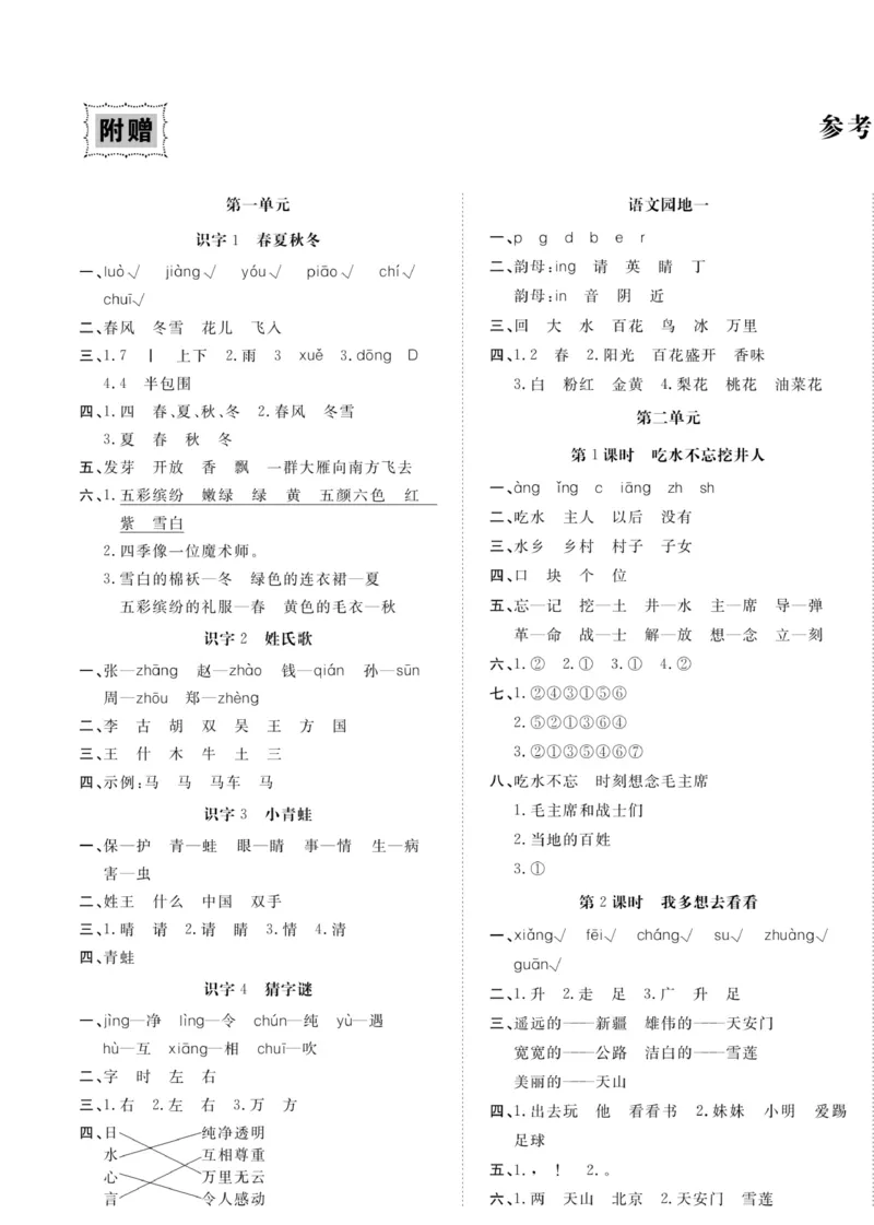 《高效课时100》语文1年级下册（RJ）_一年级上下册资料_小学一年级学习资料-25年更新版_1-02、小学一年级语文下册_3-6-2-2、练习题、作业、专项、试卷_部编（人教）版_电子册类