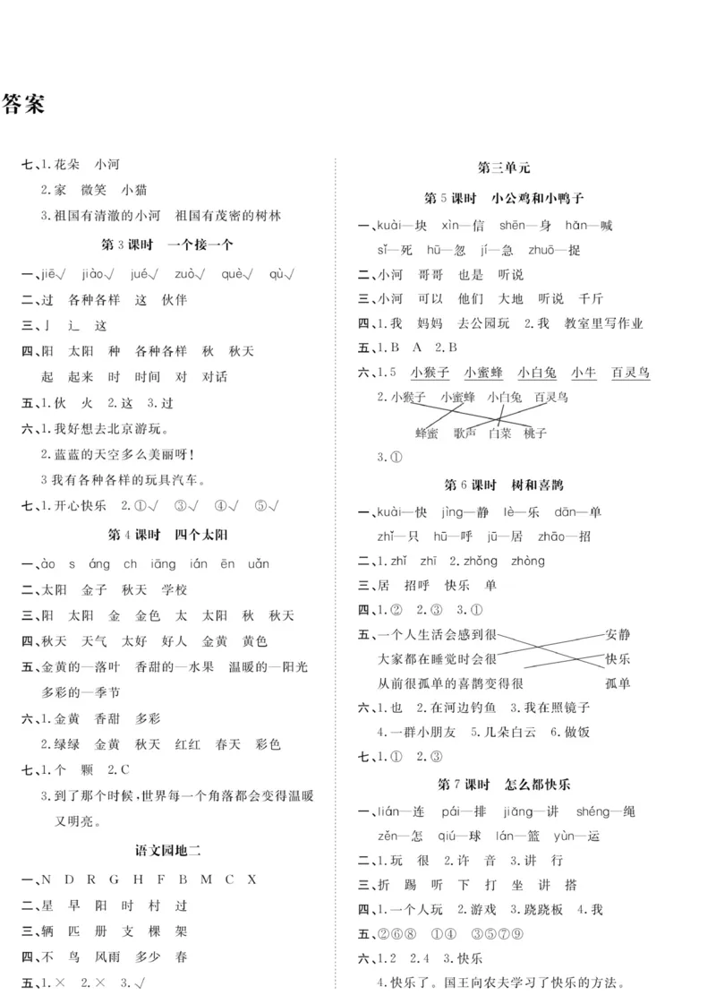 《高效课时100》语文1年级下册（RJ）_一年级上下册资料_小学一年级学习资料-25年更新版_1-02、小学一年级语文下册_3-6-2-2、练习题、作业、专项、试卷_部编（人教）版_电子册类