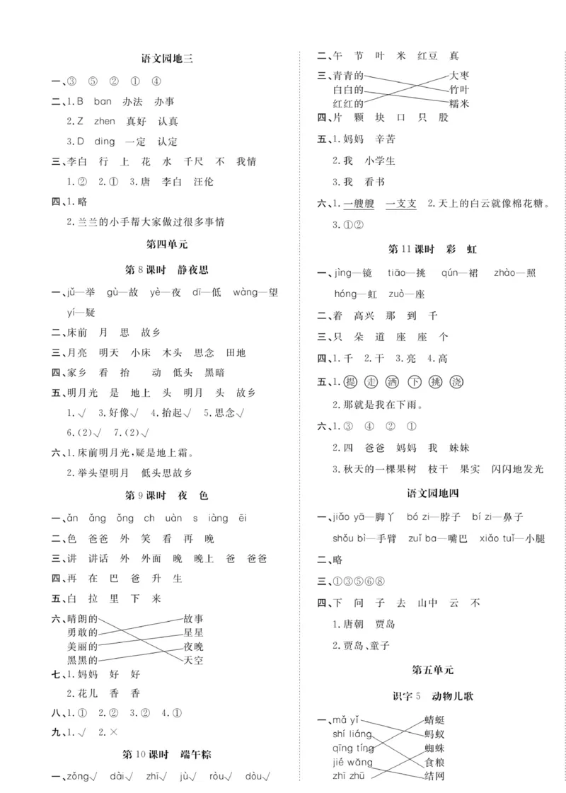 《高效课时100》语文1年级下册（RJ）_一年级上下册资料_小学一年级学习资料-25年更新版_1-02、小学一年级语文下册_3-6-2-2、练习题、作业、专项、试卷_部编（人教）版_电子册类