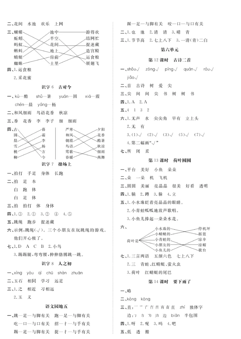 《高效课时100》语文1年级下册（RJ）_一年级上下册资料_小学一年级学习资料-25年更新版_1-02、小学一年级语文下册_3-6-2-2、练习题、作业、专项、试卷_部编（人教）版_电子册类