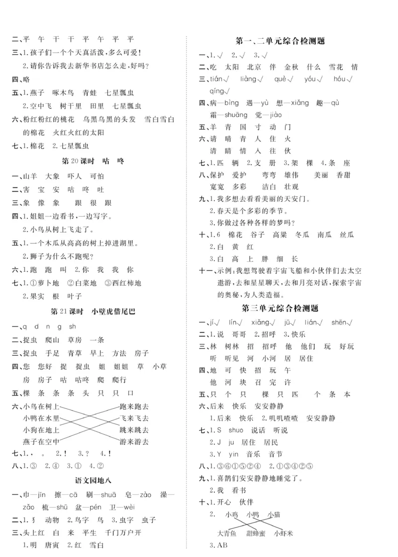 《高效课时100》语文1年级下册（RJ）_一年级上下册资料_小学一年级学习资料-25年更新版_1-02、小学一年级语文下册_3-6-2-2、练习题、作业、专项、试卷_部编（人教）版_电子册类