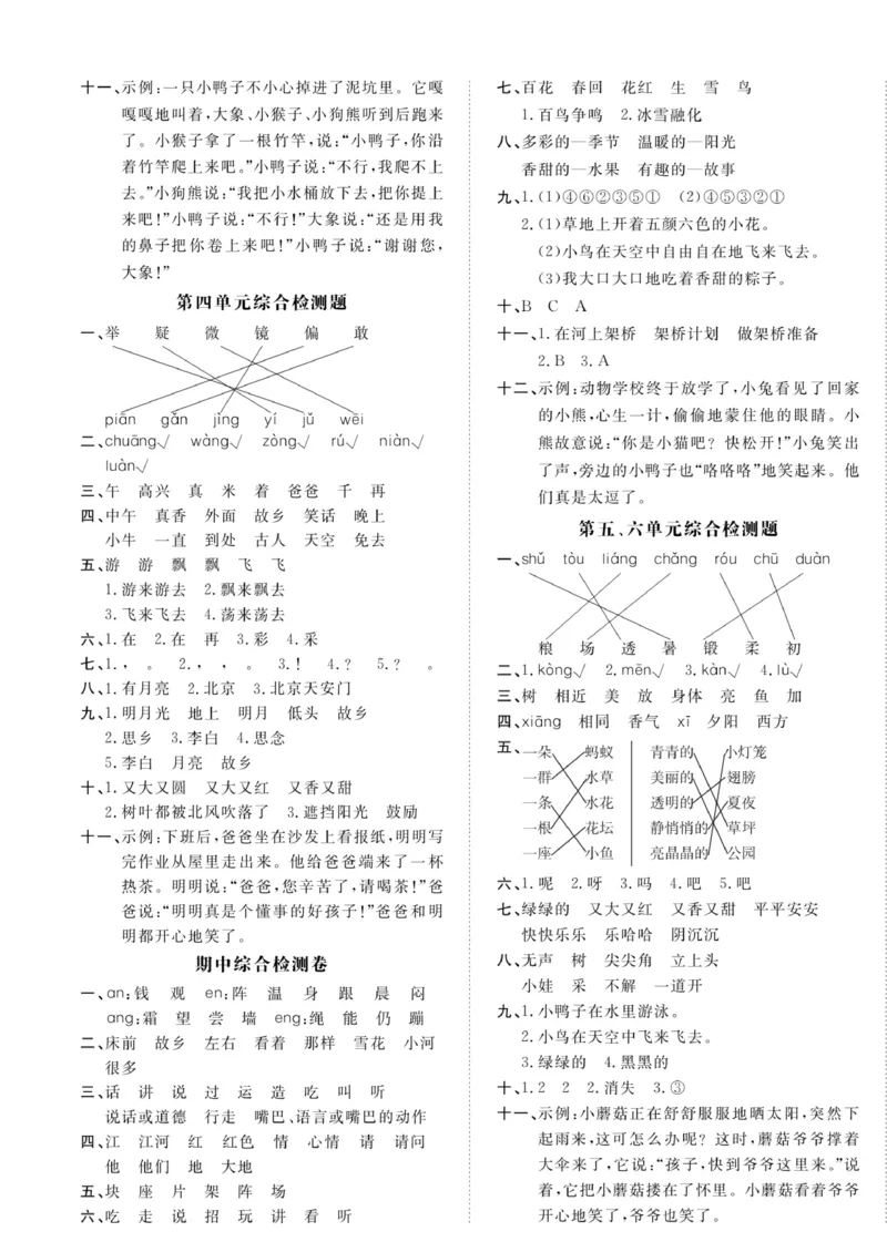 《高效课时100》语文1年级下册（RJ）_一年级上下册资料_小学一年级学习资料-25年更新版_1-02、小学一年级语文下册_3-6-2-2、练习题、作业、专项、试卷_部编（人教）版_电子册类