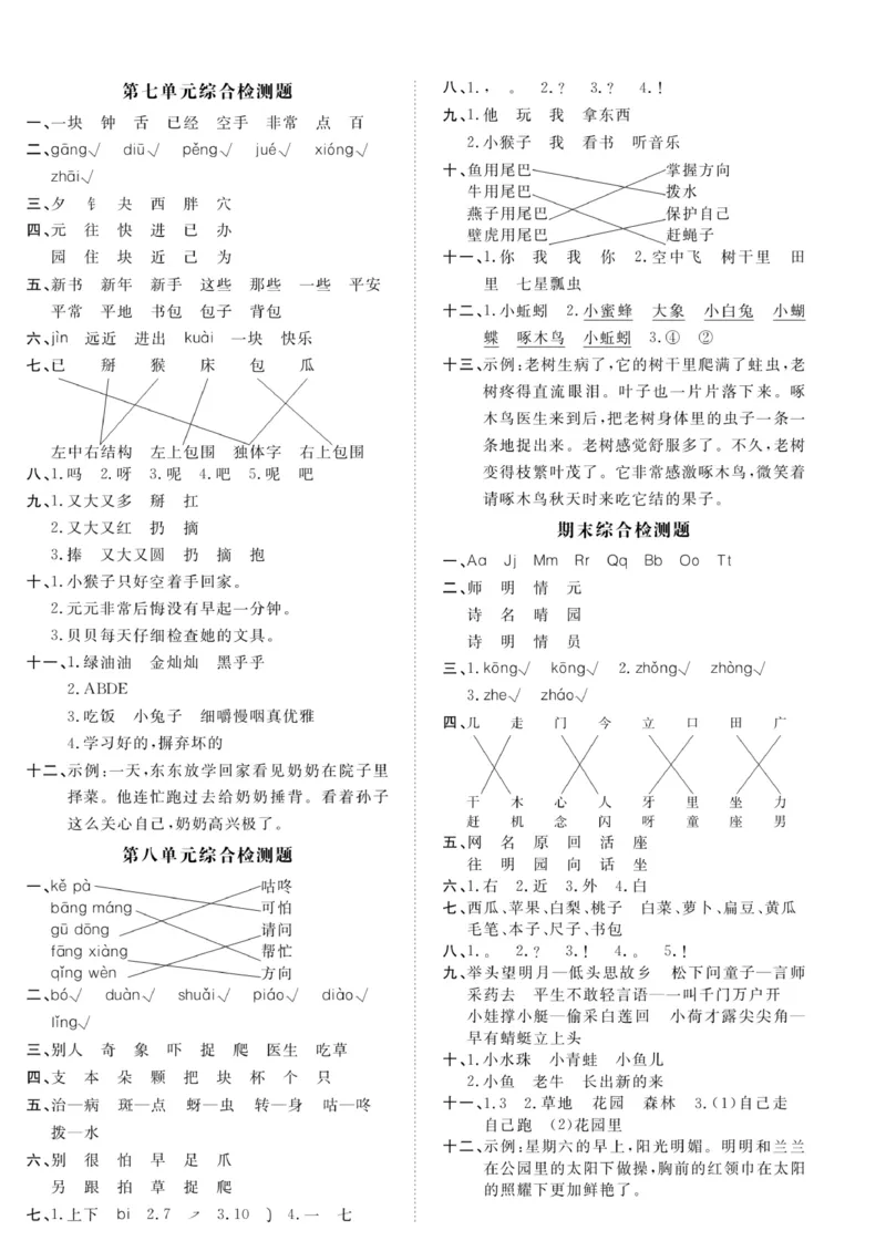 《高效课时100》语文1年级下册（RJ）_一年级上下册资料_小学一年级学习资料-25年更新版_1-02、小学一年级语文下册_3-6-2-2、练习题、作业、专项、试卷_部编（人教）版_电子册类
