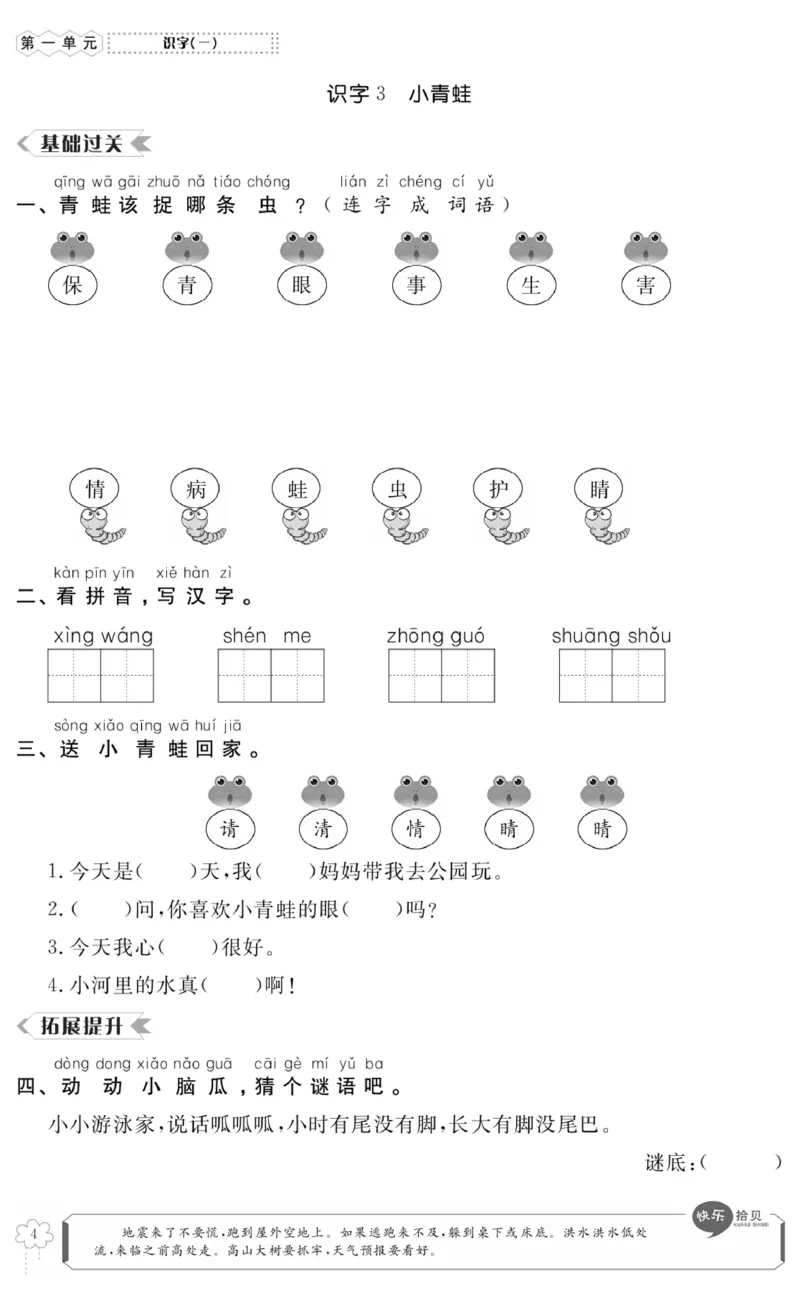 《高效课时100》语文1年级下册（RJ）_一年级上下册资料_小学一年级学习资料-25年更新版_1-02、小学一年级语文下册_3-6-2-2、练习题、作业、专项、试卷_部编（人教）版_电子册类