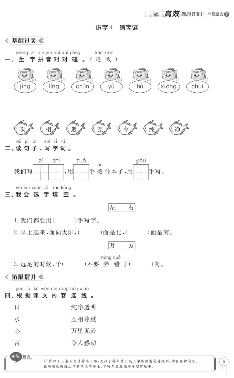 《高效课时100》语文1年级下册（RJ）_一年级上下册资料_小学一年级学习资料-25年更新版_1-02、小学一年级语文下册_3-6-2-2、练习题、作业、专项、试卷_部编（人教）版_电子册类
