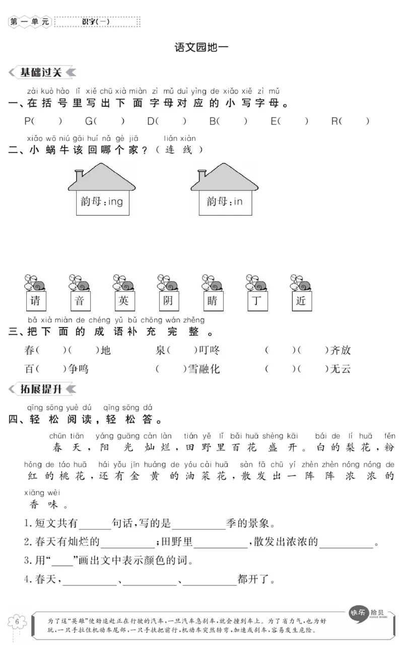 《高效课时100》语文1年级下册（RJ）_一年级上下册资料_小学一年级学习资料-25年更新版_1-02、小学一年级语文下册_3-6-2-2、练习题、作业、专项、试卷_部编（人教）版_电子册类
