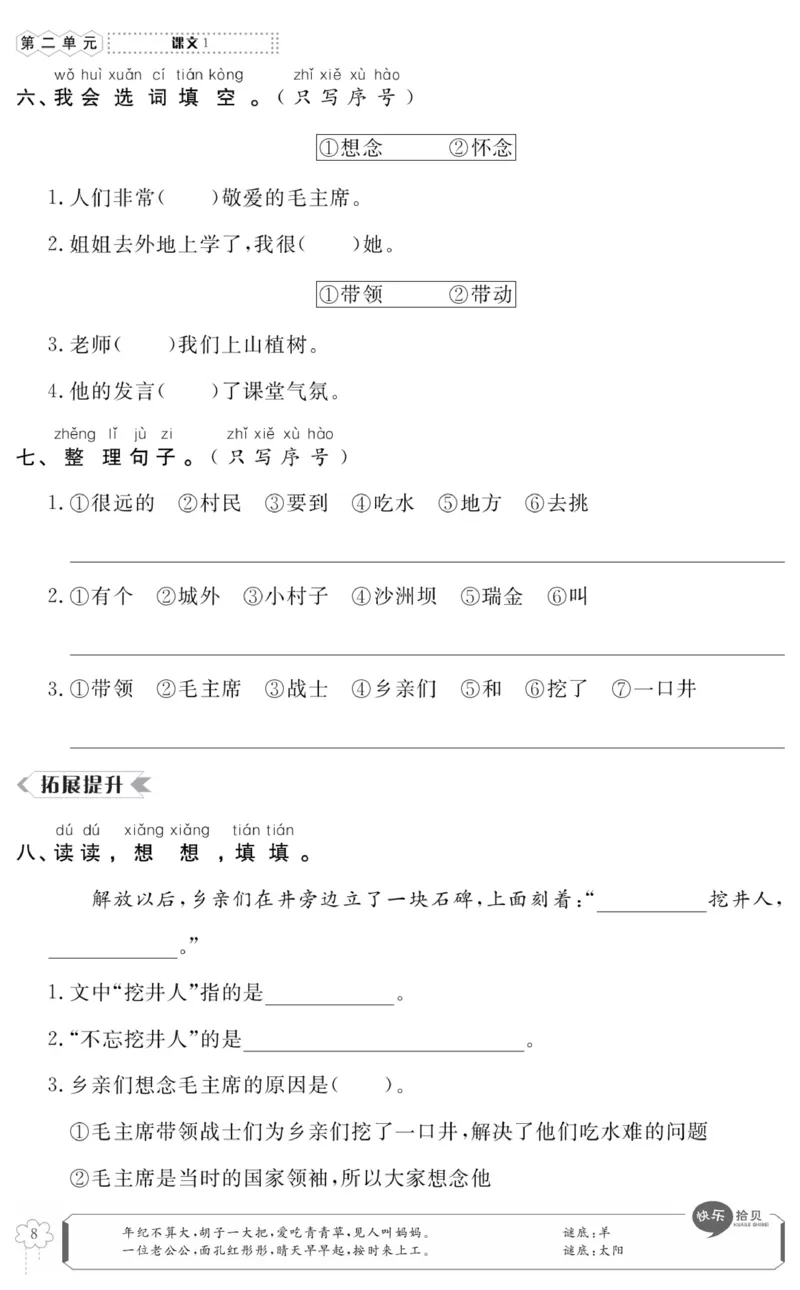 《高效课时100》语文1年级下册（RJ）_一年级上下册资料_小学一年级学习资料-25年更新版_1-02、小学一年级语文下册_3-6-2-2、练习题、作业、专项、试卷_部编（人教）版_电子册类