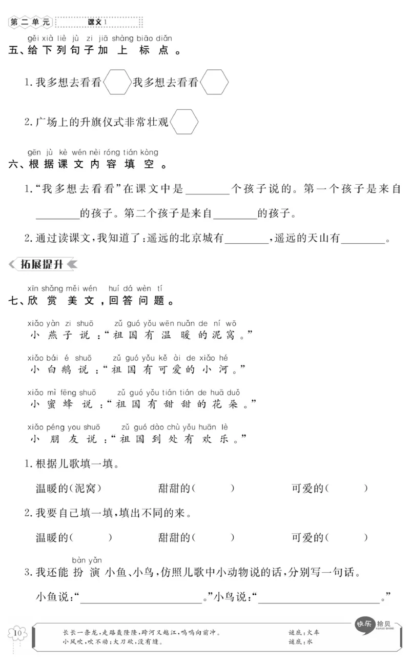 《高效课时100》语文1年级下册（RJ）_一年级上下册资料_小学一年级学习资料-25年更新版_1-02、小学一年级语文下册_3-6-2-2、练习题、作业、专项、试卷_部编（人教）版_电子册类