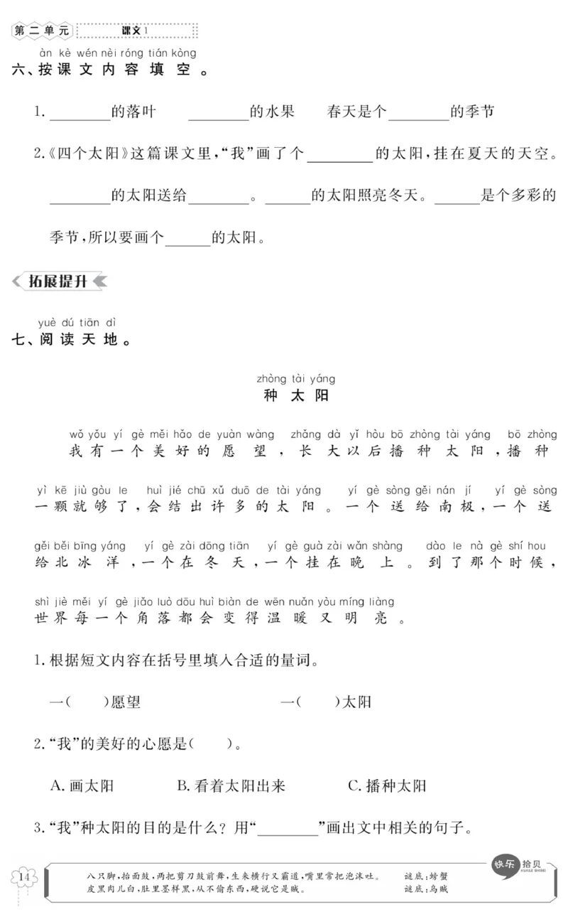 《高效课时100》语文1年级下册（RJ）_一年级上下册资料_小学一年级学习资料-25年更新版_1-02、小学一年级语文下册_3-6-2-2、练习题、作业、专项、试卷_部编（人教）版_电子册类