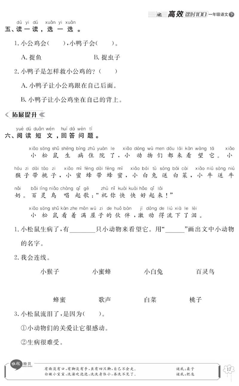 《高效课时100》语文1年级下册（RJ）_一年级上下册资料_小学一年级学习资料-25年更新版_1-02、小学一年级语文下册_3-6-2-2、练习题、作业、专项、试卷_部编（人教）版_电子册类
