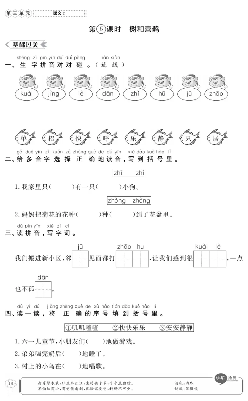 《高效课时100》语文1年级下册（RJ）_一年级上下册资料_小学一年级学习资料-25年更新版_1-02、小学一年级语文下册_3-6-2-2、练习题、作业、专项、试卷_部编（人教）版_电子册类