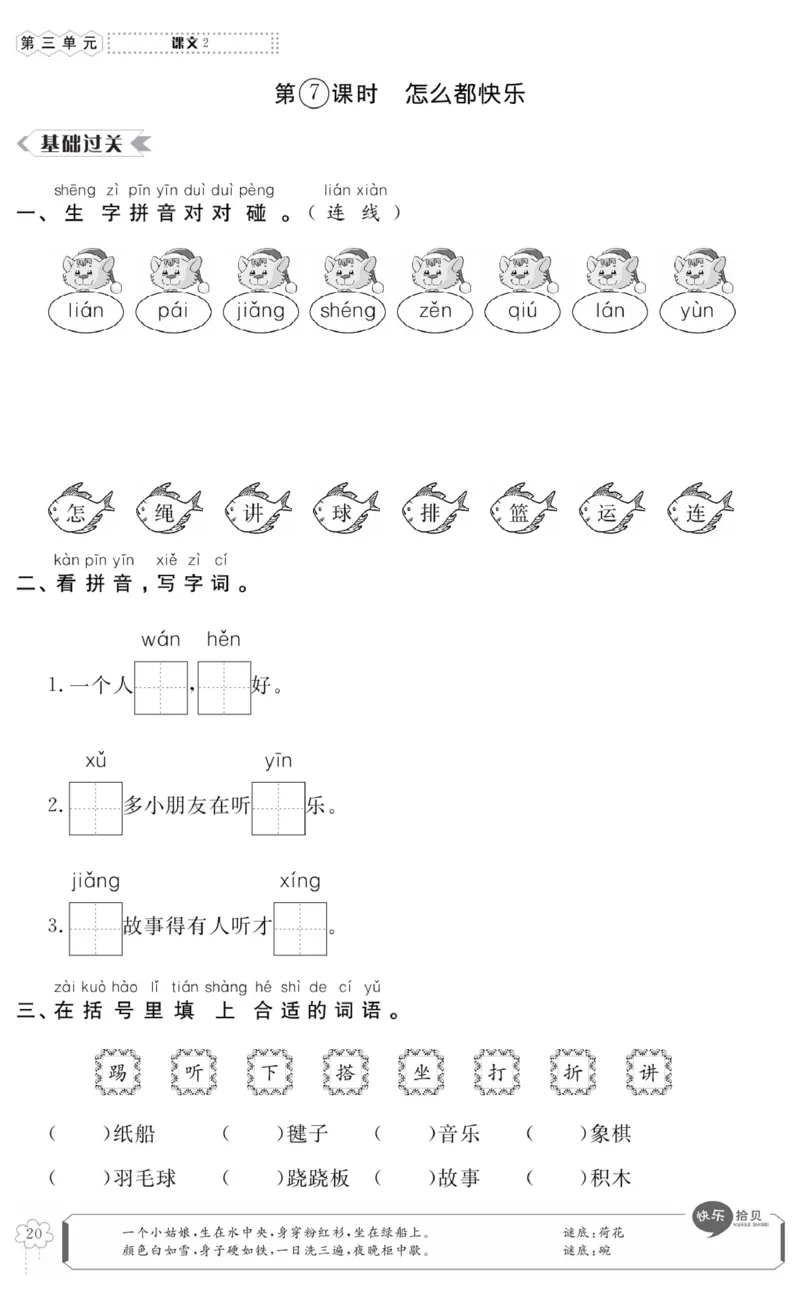 《高效课时100》语文1年级下册（RJ）_一年级上下册资料_小学一年级学习资料-25年更新版_1-02、小学一年级语文下册_3-6-2-2、练习题、作业、专项、试卷_部编（人教）版_电子册类
