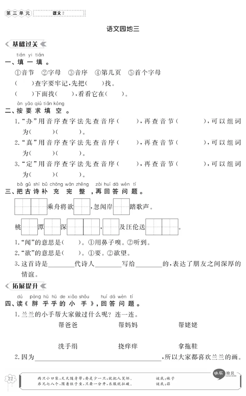 《高效课时100》语文1年级下册（RJ）_一年级上下册资料_小学一年级学习资料-25年更新版_1-02、小学一年级语文下册_3-6-2-2、练习题、作业、专项、试卷_部编（人教）版_电子册类
