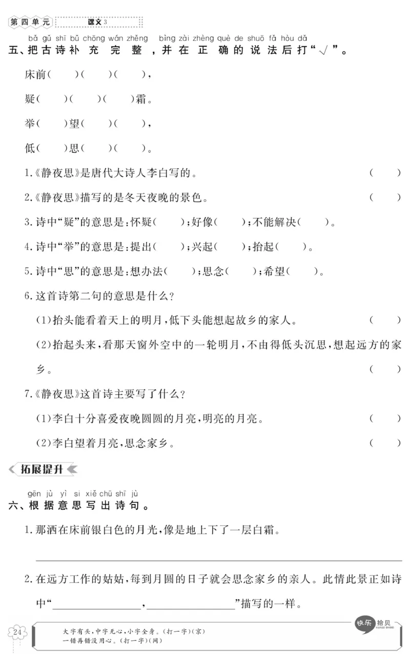 《高效课时100》语文1年级下册（RJ）_一年级上下册资料_小学一年级学习资料-25年更新版_1-02、小学一年级语文下册_3-6-2-2、练习题、作业、专项、试卷_部编（人教）版_电子册类