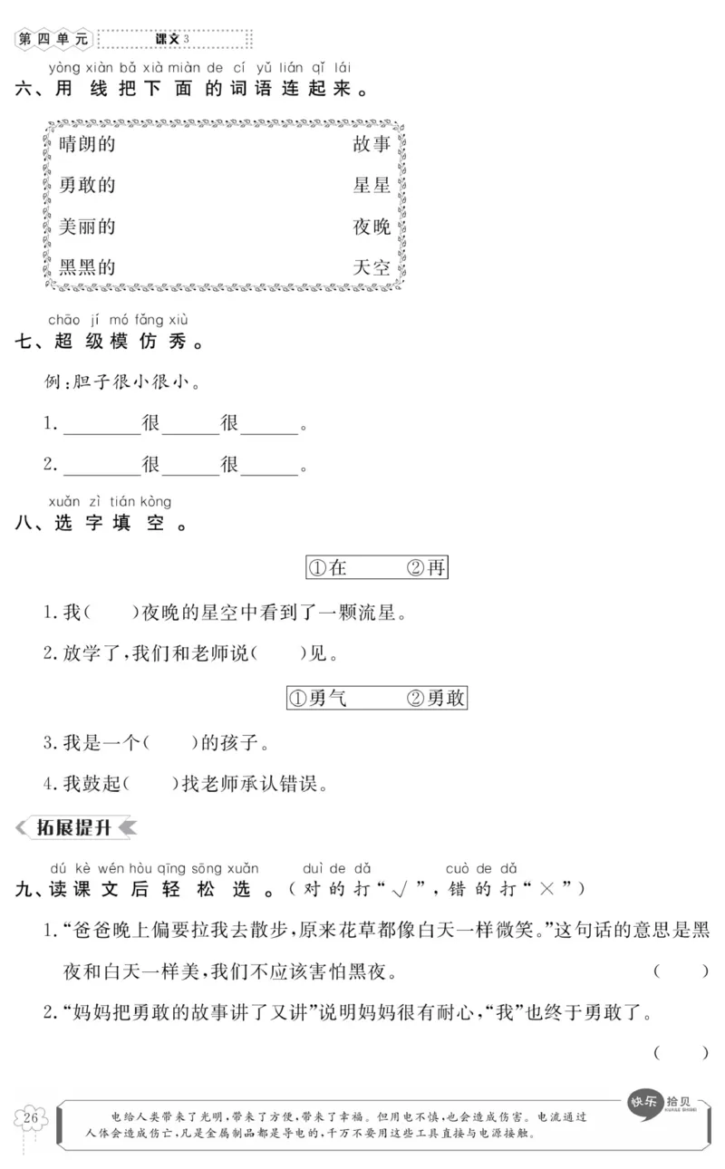 《高效课时100》语文1年级下册（RJ）_一年级上下册资料_小学一年级学习资料-25年更新版_1-02、小学一年级语文下册_3-6-2-2、练习题、作业、专项、试卷_部编（人教）版_电子册类