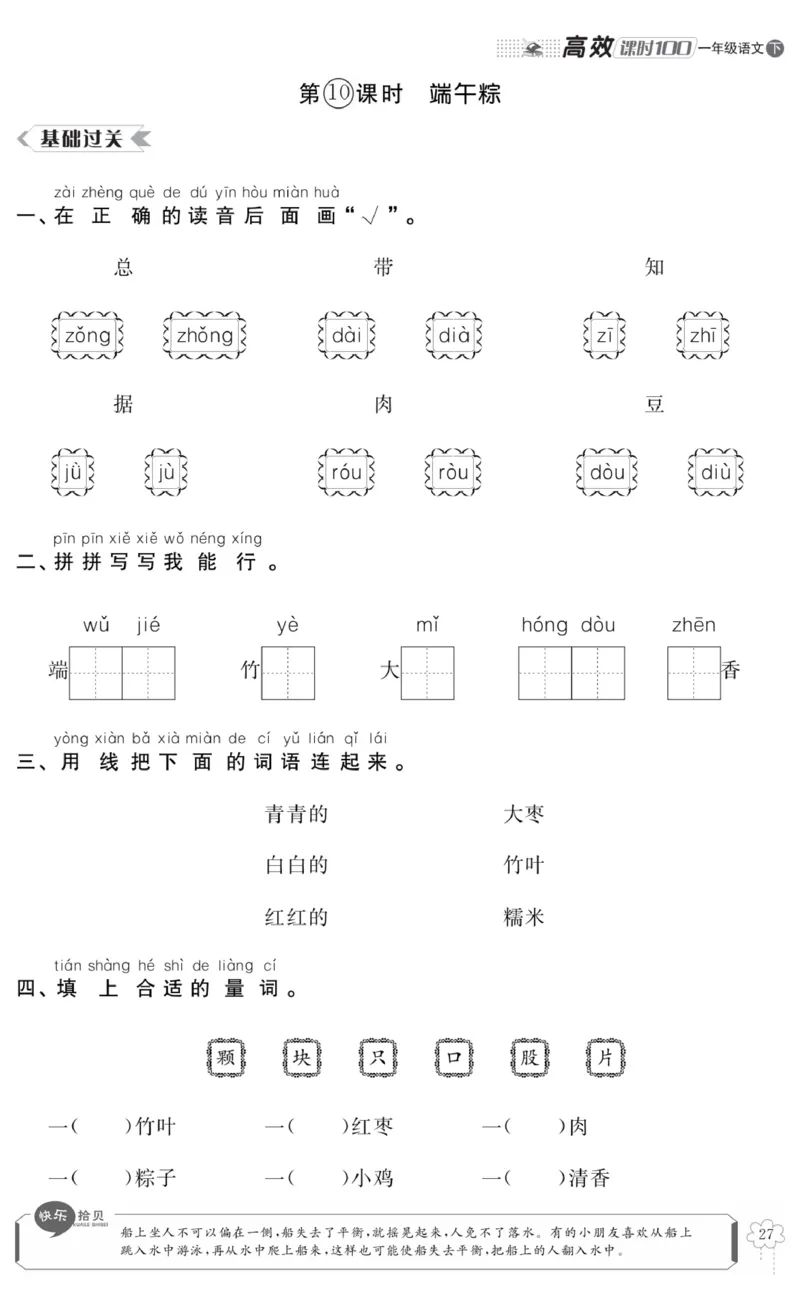 《高效课时100》语文1年级下册（RJ）_一年级上下册资料_小学一年级学习资料-25年更新版_1-02、小学一年级语文下册_3-6-2-2、练习题、作业、专项、试卷_部编（人教）版_电子册类