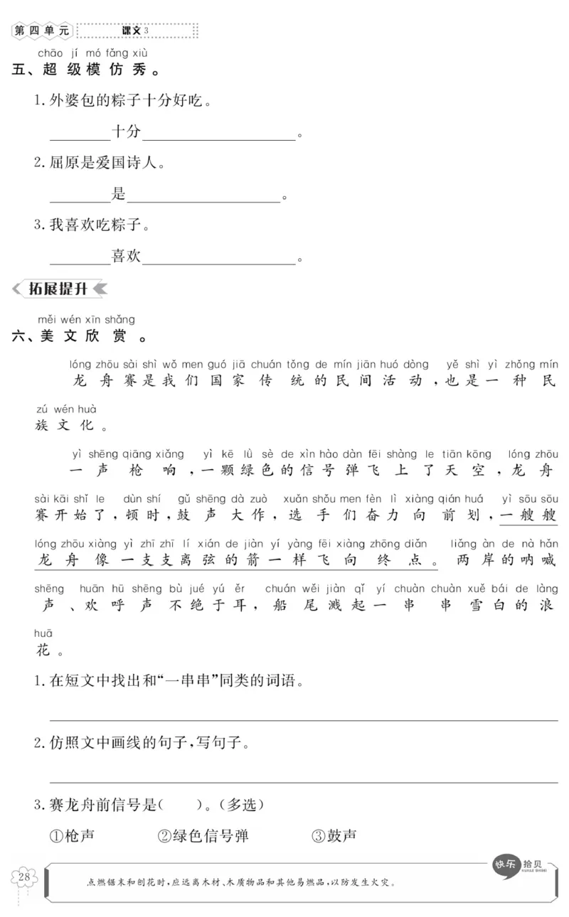 《高效课时100》语文1年级下册（RJ）_一年级上下册资料_小学一年级学习资料-25年更新版_1-02、小学一年级语文下册_3-6-2-2、练习题、作业、专项、试卷_部编（人教）版_电子册类