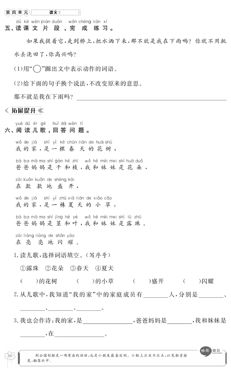 《高效课时100》语文1年级下册（RJ）_一年级上下册资料_小学一年级学习资料-25年更新版_1-02、小学一年级语文下册_3-6-2-2、练习题、作业、专项、试卷_部编（人教）版_电子册类