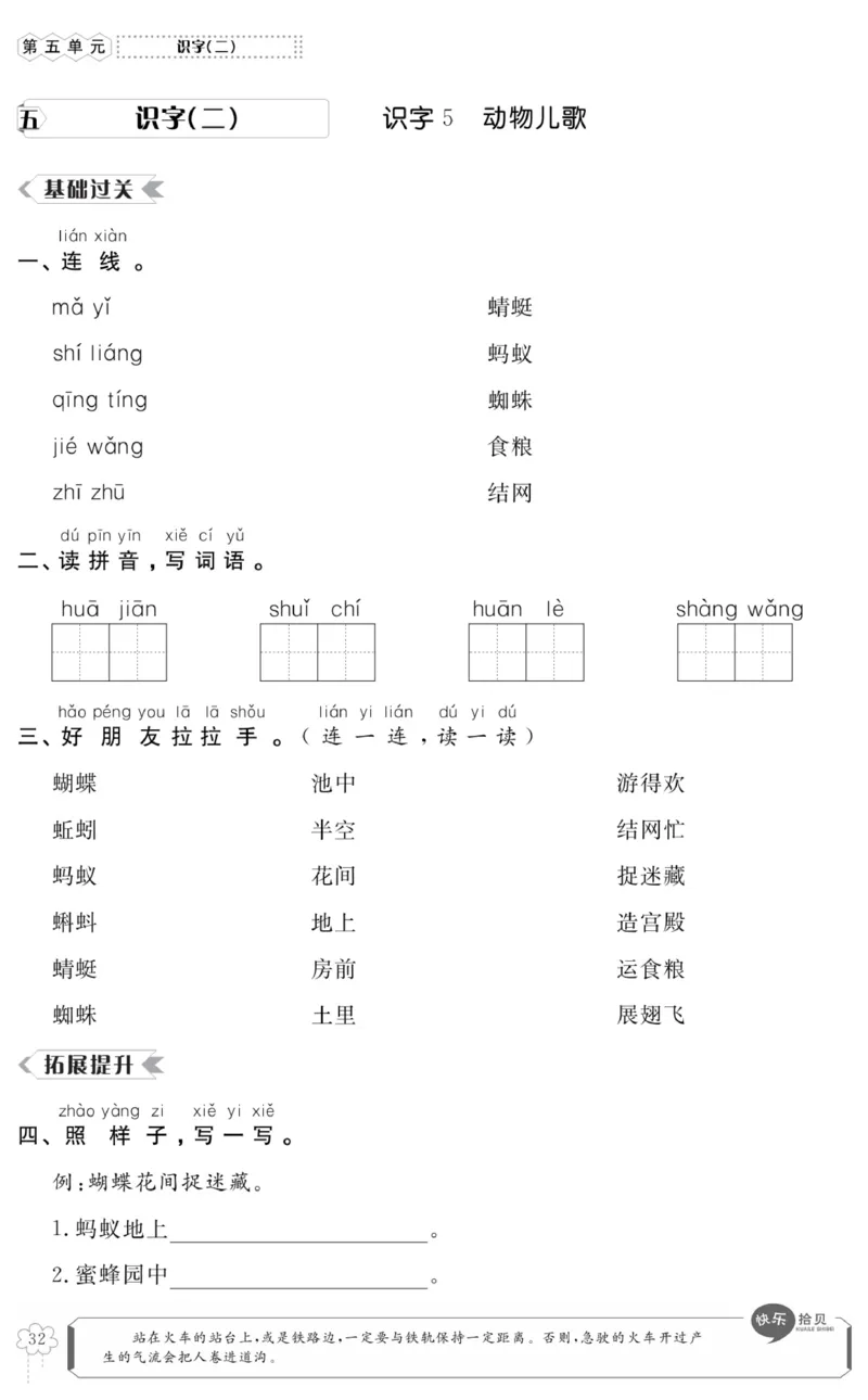 《高效课时100》语文1年级下册（RJ）_一年级上下册资料_小学一年级学习资料-25年更新版_1-02、小学一年级语文下册_3-6-2-2、练习题、作业、专项、试卷_部编（人教）版_电子册类