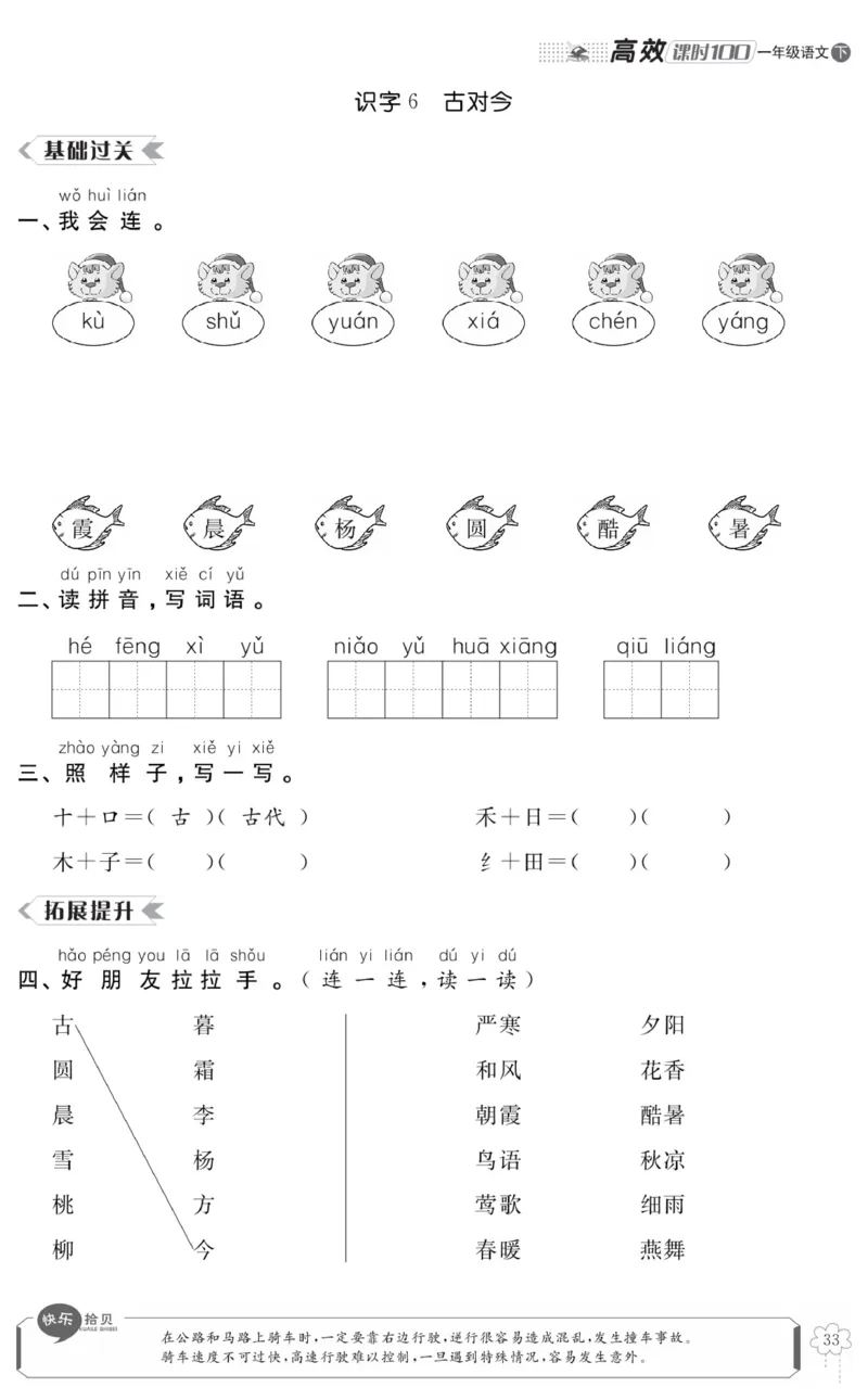 《高效课时100》语文1年级下册（RJ）_一年级上下册资料_小学一年级学习资料-25年更新版_1-02、小学一年级语文下册_3-6-2-2、练习题、作业、专项、试卷_部编（人教）版_电子册类