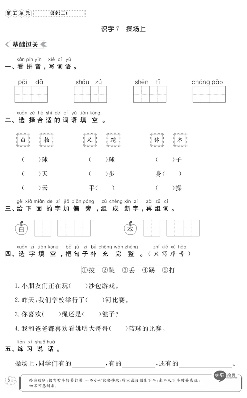 《高效课时100》语文1年级下册（RJ）_一年级上下册资料_小学一年级学习资料-25年更新版_1-02、小学一年级语文下册_3-6-2-2、练习题、作业、专项、试卷_部编（人教）版_电子册类