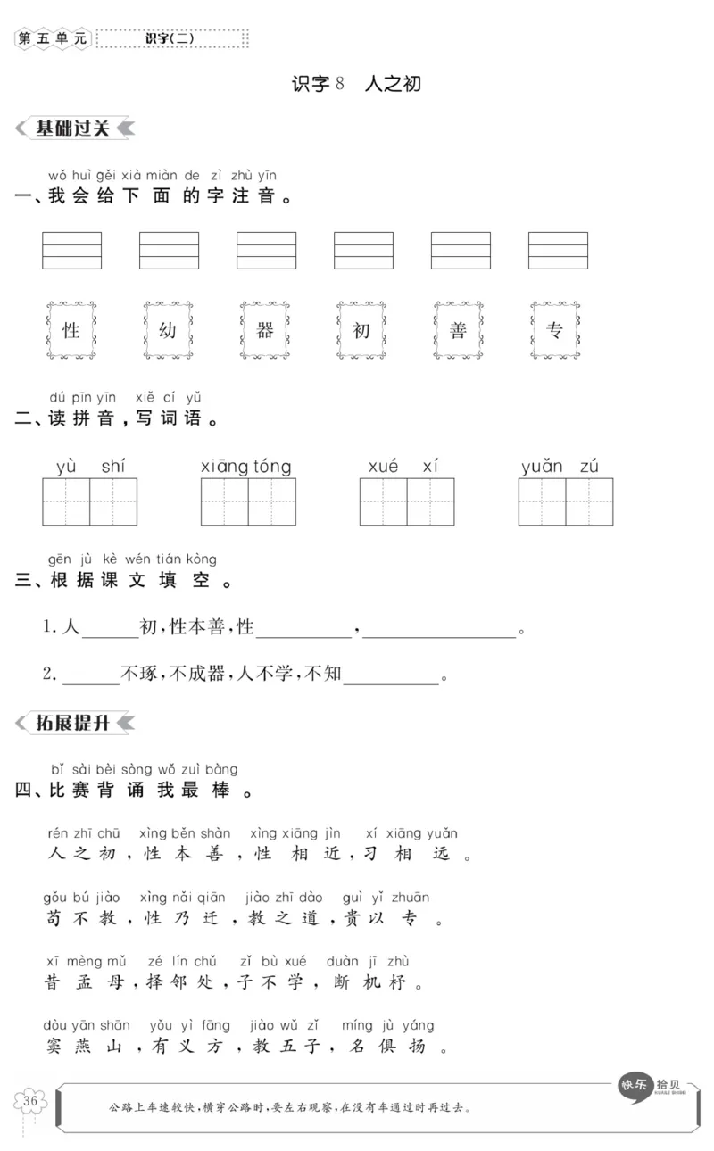 《高效课时100》语文1年级下册（RJ）_一年级上下册资料_小学一年级学习资料-25年更新版_1-02、小学一年级语文下册_3-6-2-2、练习题、作业、专项、试卷_部编（人教）版_电子册类