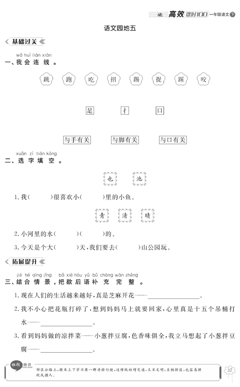 《高效课时100》语文1年级下册（RJ）_一年级上下册资料_小学一年级学习资料-25年更新版_1-02、小学一年级语文下册_3-6-2-2、练习题、作业、专项、试卷_部编（人教）版_电子册类