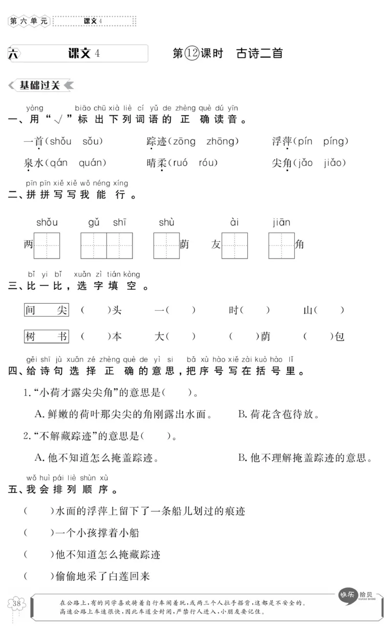 《高效课时100》语文1年级下册（RJ）_一年级上下册资料_小学一年级学习资料-25年更新版_1-02、小学一年级语文下册_3-6-2-2、练习题、作业、专项、试卷_部编（人教）版_电子册类
