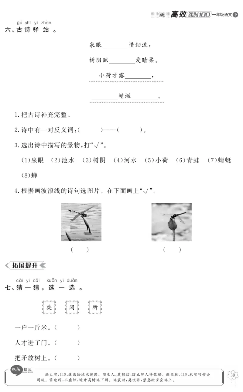 《高效课时100》语文1年级下册（RJ）_一年级上下册资料_小学一年级学习资料-25年更新版_1-02、小学一年级语文下册_3-6-2-2、练习题、作业、专项、试卷_部编（人教）版_电子册类